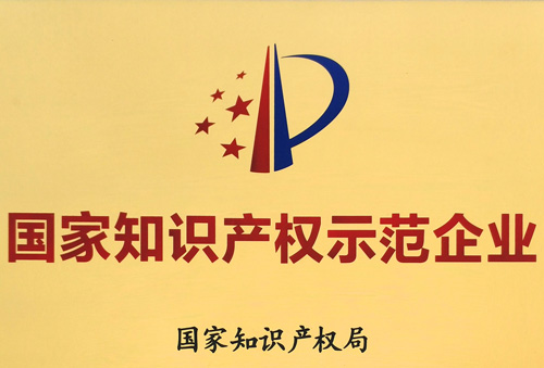再獲國家級榮譽！匯泰龍獲“國家知識產(chǎn)權(quán)示范企業(yè)”稱號！