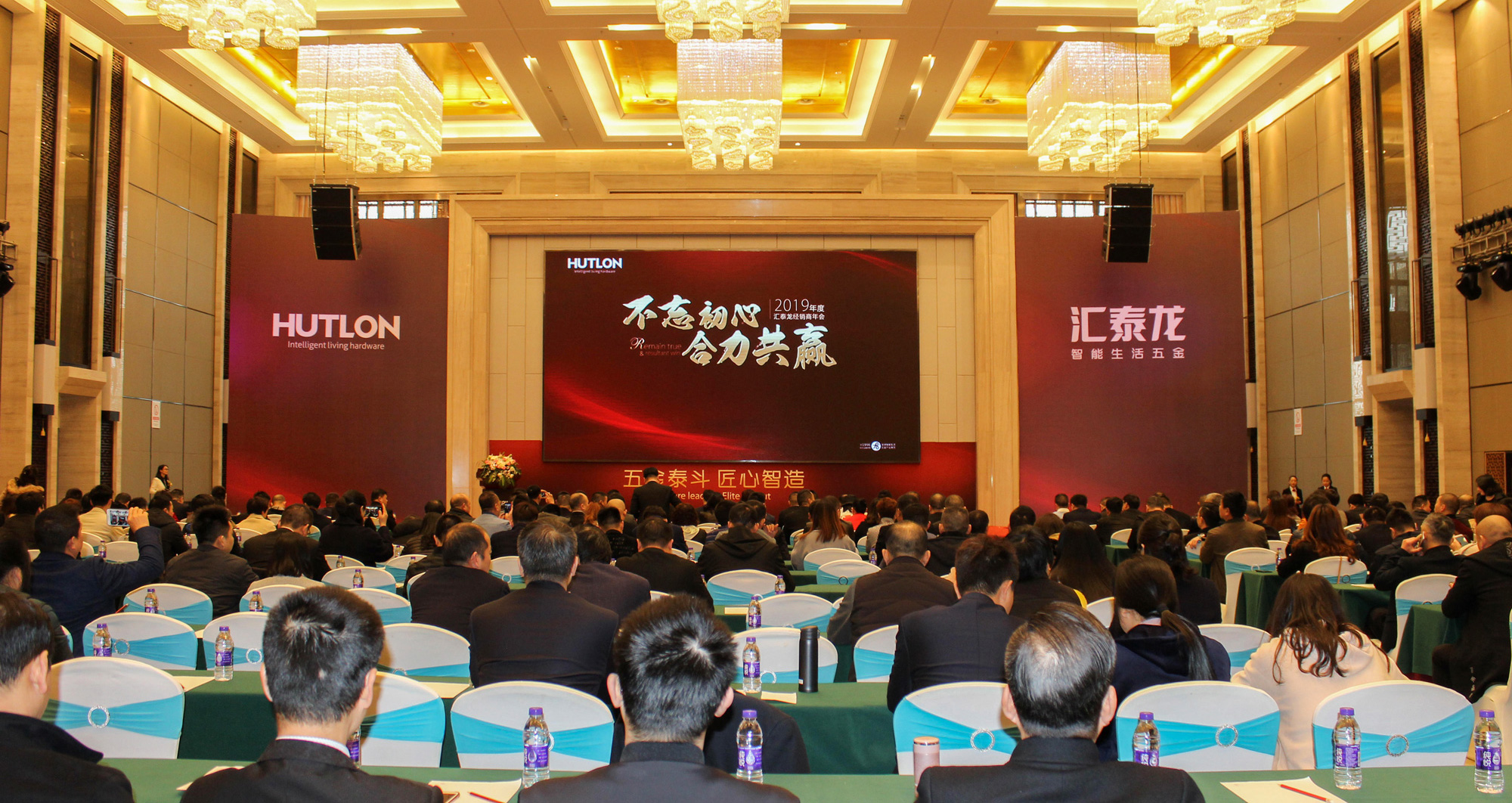 不忘初心 合力共贏 | 匯泰龍2019年全國經(jīng)銷商峰會圓滿成功！