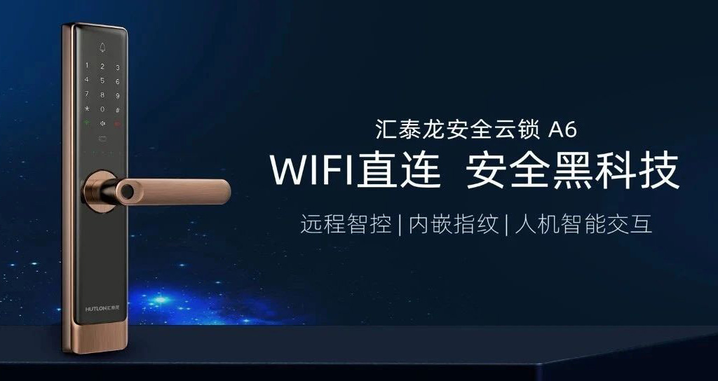 新品上市 | A6安全云鎖，WiFi直聯(lián) 安全黑科技！