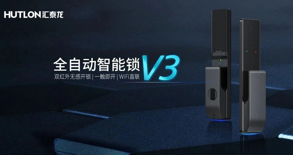一觸即開·無感開鎖 | 匯泰龍V3全自動智能鎖炫耀登場！
