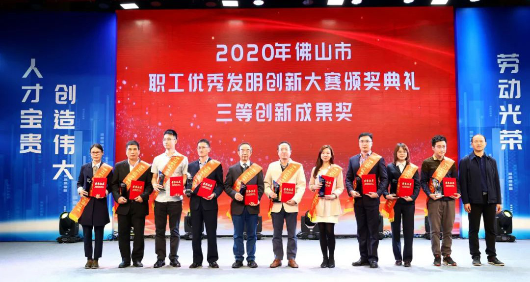 雙喜臨門！匯泰龍獲“佛山市職工優(yōu)秀發(fā)明創(chuàng)新大賽三等創(chuàng)新成果獎”等兩項榮譽！