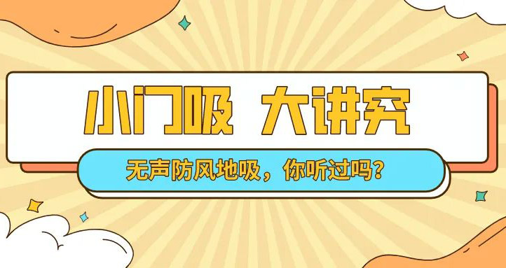 選對門吸將會是家裝最劃算的一筆！