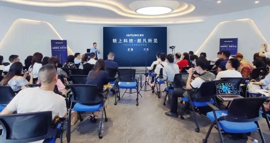 鎖上科技，超凡所見 | 匯泰龍2020年新品發(fā)布會(huì)圓滿成功！