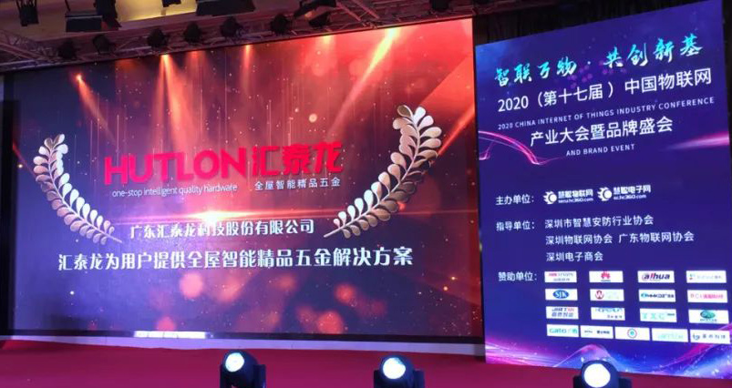 喜報來襲！匯泰龍蟬聯(lián)“2020年度十大智能鎖品牌”殊榮！