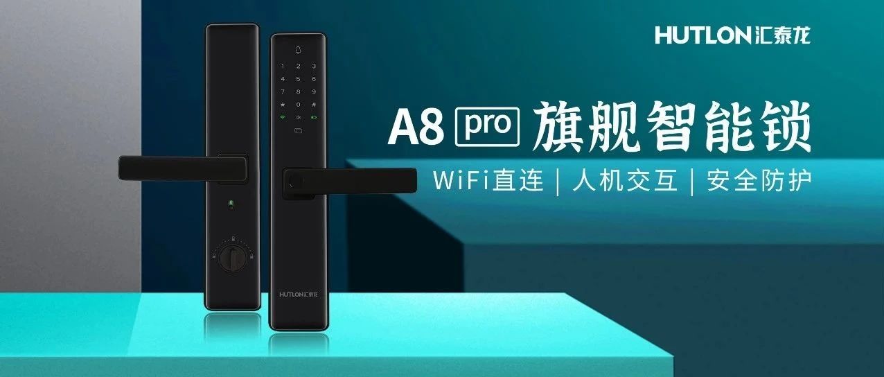 匠心工藝，旗艦配置 | A8 Pro旗艦智能鎖