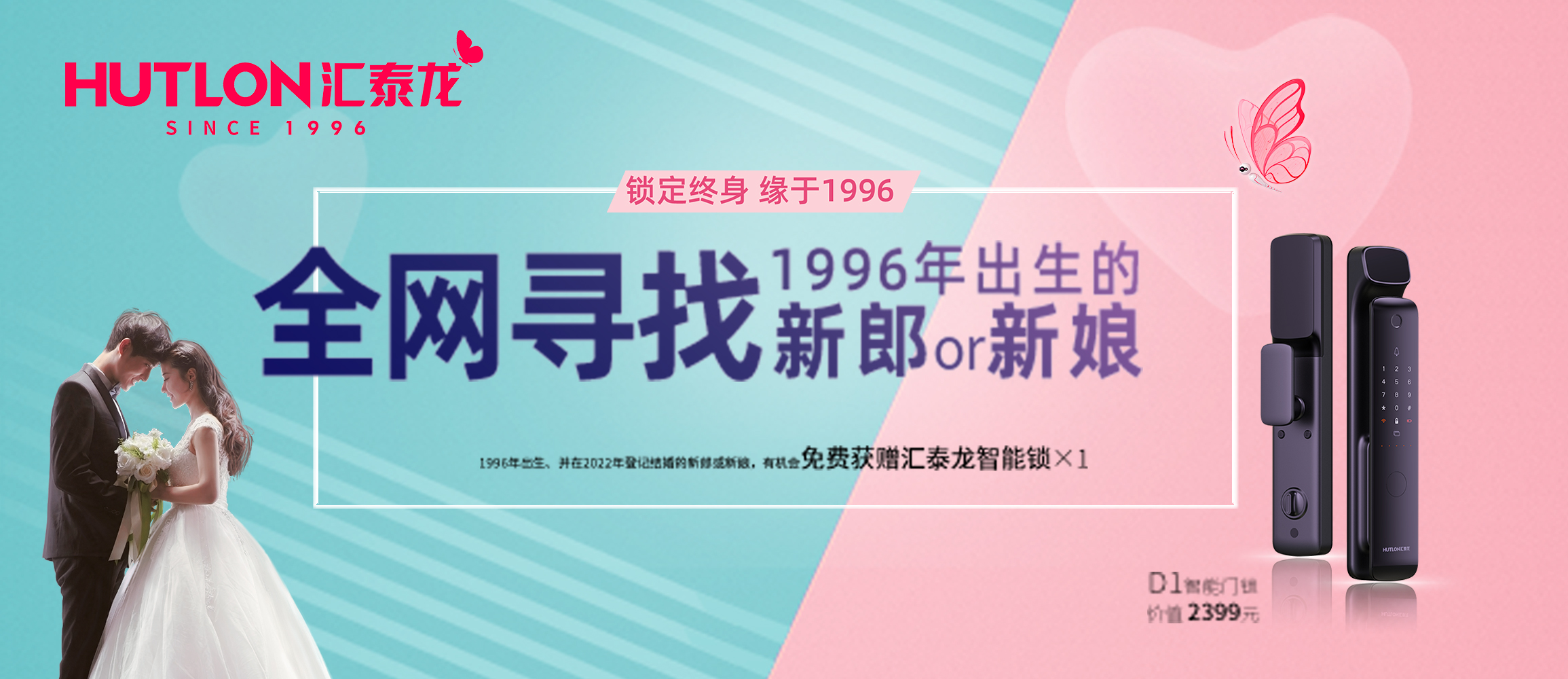 結(jié)婚福利丨全網(wǎng)尋找1996年出生的新郎or新娘！