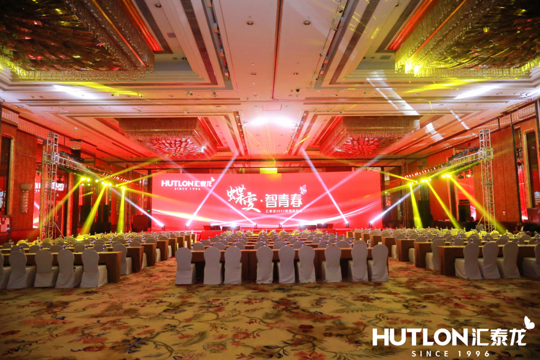 蝶變·智青春丨匯泰龍2022年全國(guó)經(jīng)銷商峰會(huì)圓滿召開！