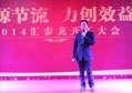 2014，開源節(jié)流 力創(chuàng)效益——匯泰龍開工大會隆重召開