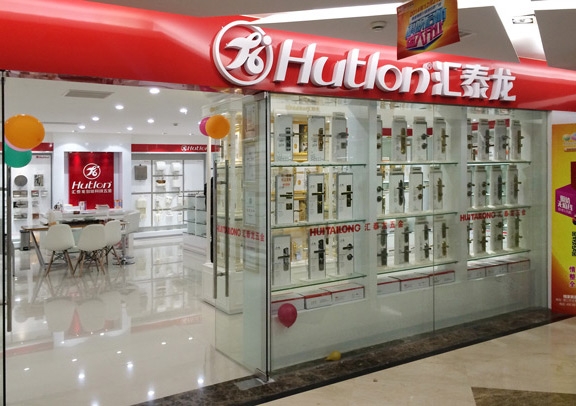 祝賀匯泰龍福建晉江五金專賣店盛裝起航 開業(yè)大吉！