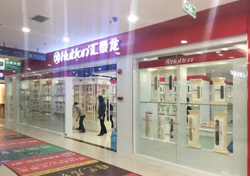 祝賀匯泰龍東莞長(zhǎng)安美匯名家專賣店開業(yè)大吉！