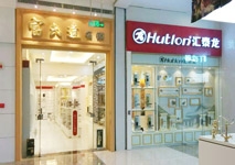 祝賀匯泰龍武漢友誼國(guó)際家居專賣店開業(yè)大吉！