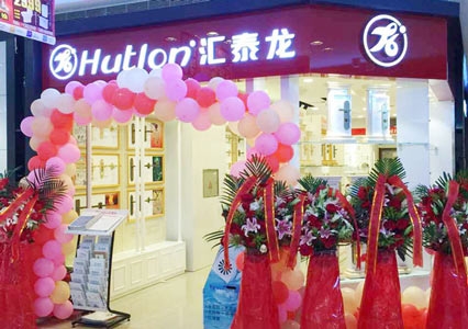 匯泰龍智能科技五金沈陽紅星美凱龍專賣店隆重開業(yè)！