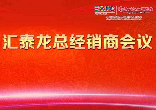 盛會(huì)開啟，我們?cè)趶V州香格里拉等你！