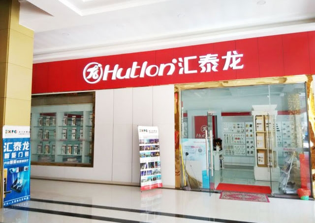 匯泰龍智能科技五金泰州姜堰專賣店隆重開業(yè)！