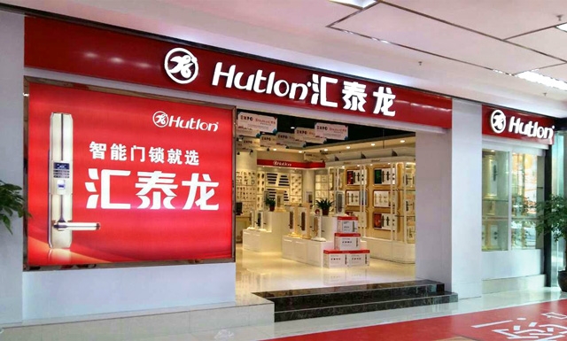 匯泰龍智能科技五金郴州專賣店盛大開業(yè)啦！