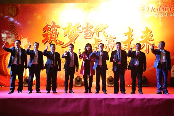 筑夢(mèng)當(dāng)代，點(diǎn)亮未來！——匯泰龍20周年暨2016年元旦晚會(huì)