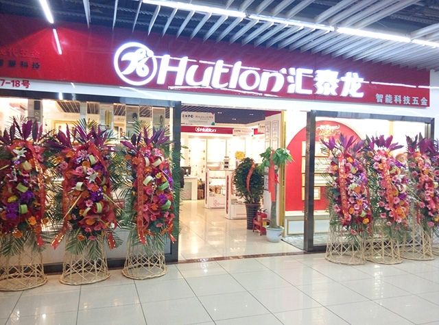 匯泰龍?zhí)旖蚝游鲄^(qū)專賣店隆重開業(yè)！