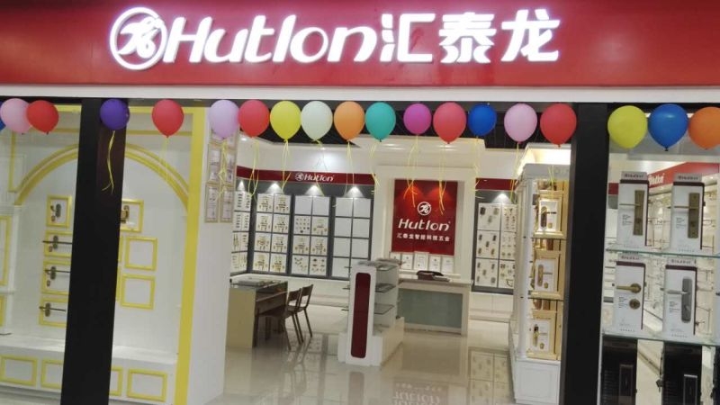 匯泰龍陜西神木居然之家專賣店隆重開業(yè)！