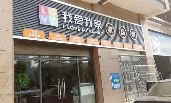 匯泰龍智能生活五金湖南衡陽店中店盛大開業(yè)！