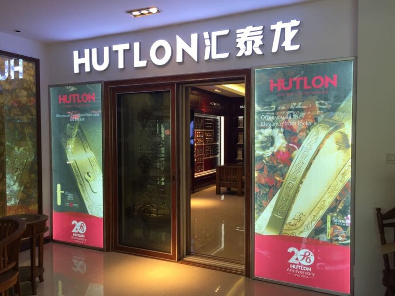 匯泰龍智能生活五金云南景洪專(zhuān)賣(mài)店隆重開(kāi)業(yè)！
