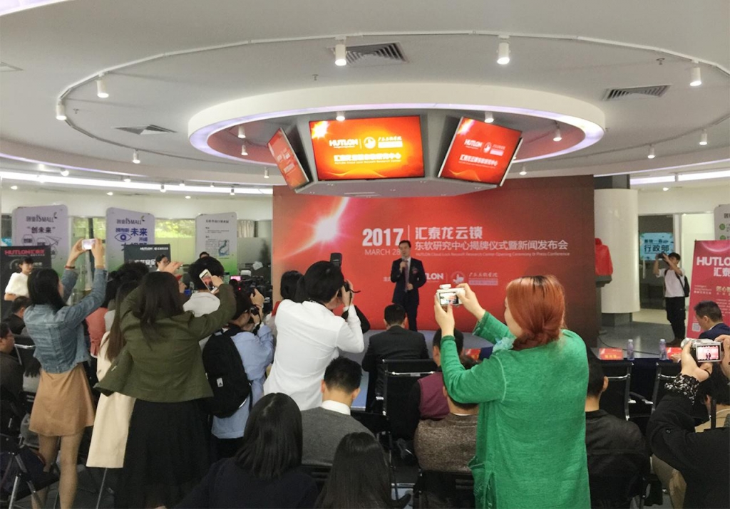 匯泰龍攜手東軟，成立全國首家云鎖研究中心！