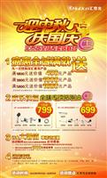 迎中秋，慶國慶——匯泰龍全球?qū)Ｙu店聯(lián)合獻(xiàn)禮