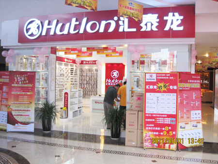 激情五月，匯泰龍江蘇無錫、中山石岐、廣東梅州專賣店同期開業(yè)