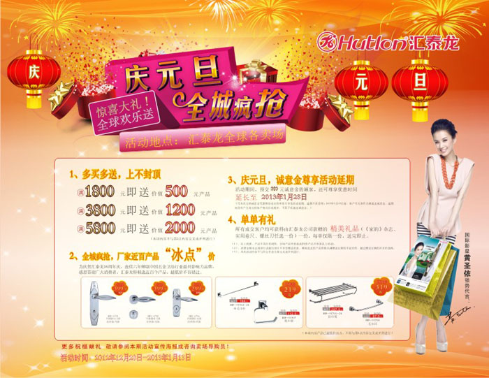 匯泰龍：慶元旦，全城瘋搶