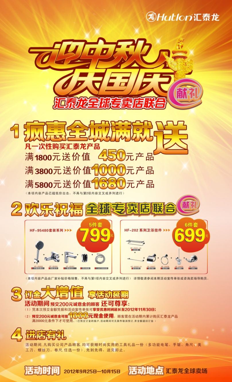 迎中秋，慶國(guó)慶——匯泰龍全球?qū)Ｙu(mài)店聯(lián)合獻(xiàn)禮